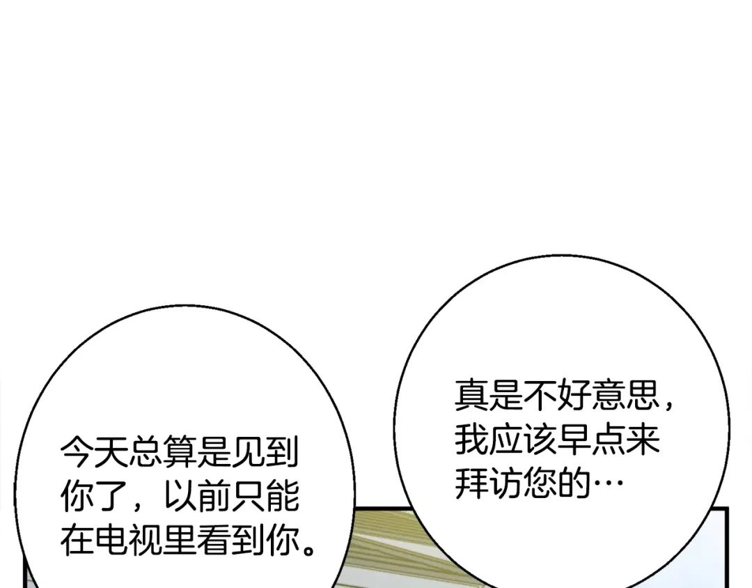 《我的神级笔记本》第118话 拜访岳父母 第106页