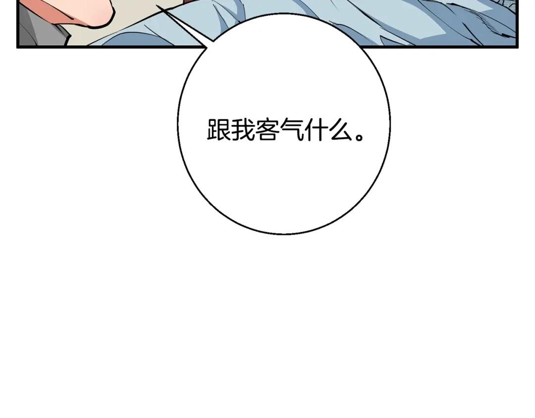 《我的神级笔记本》第118话 拜访岳父母 第45页