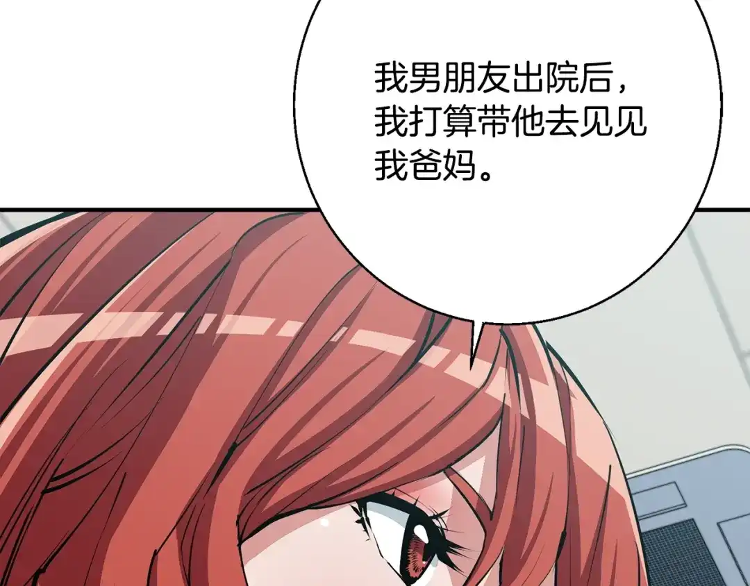 《我的神级笔记本》第118话 拜访岳父母 第88页