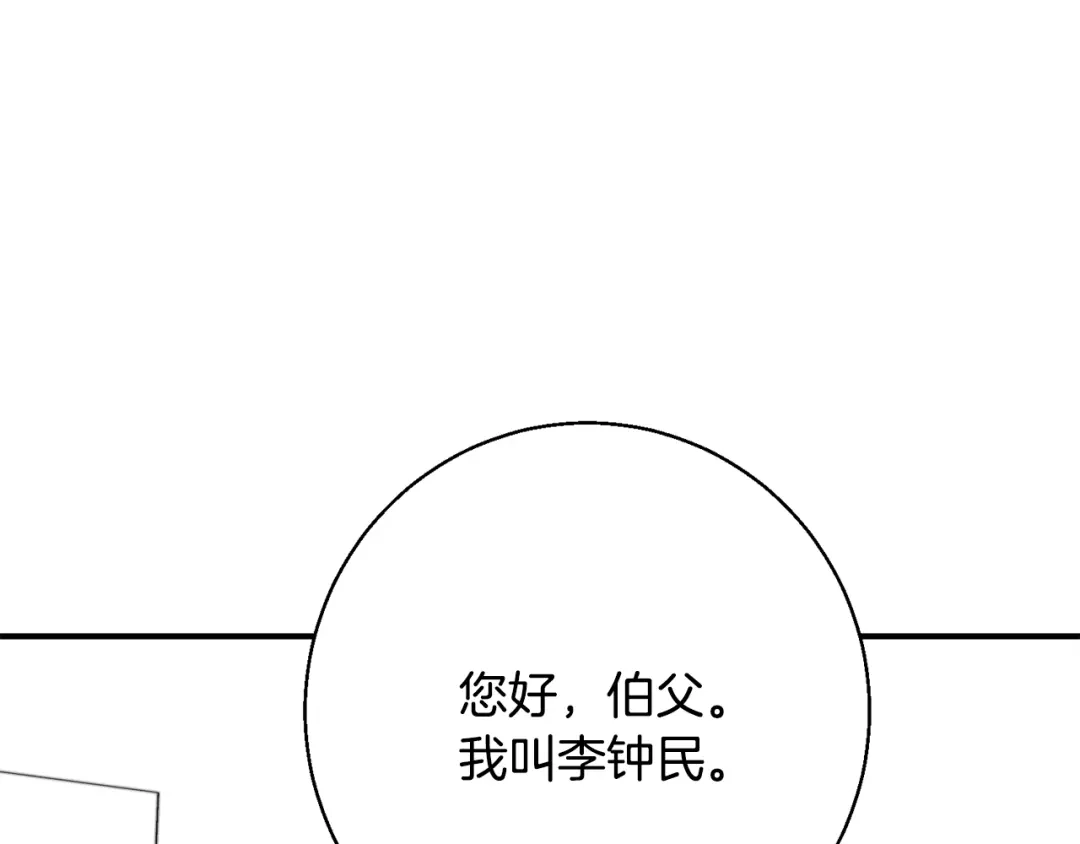 《我的神级笔记本》第118话 拜访岳父母 第163页