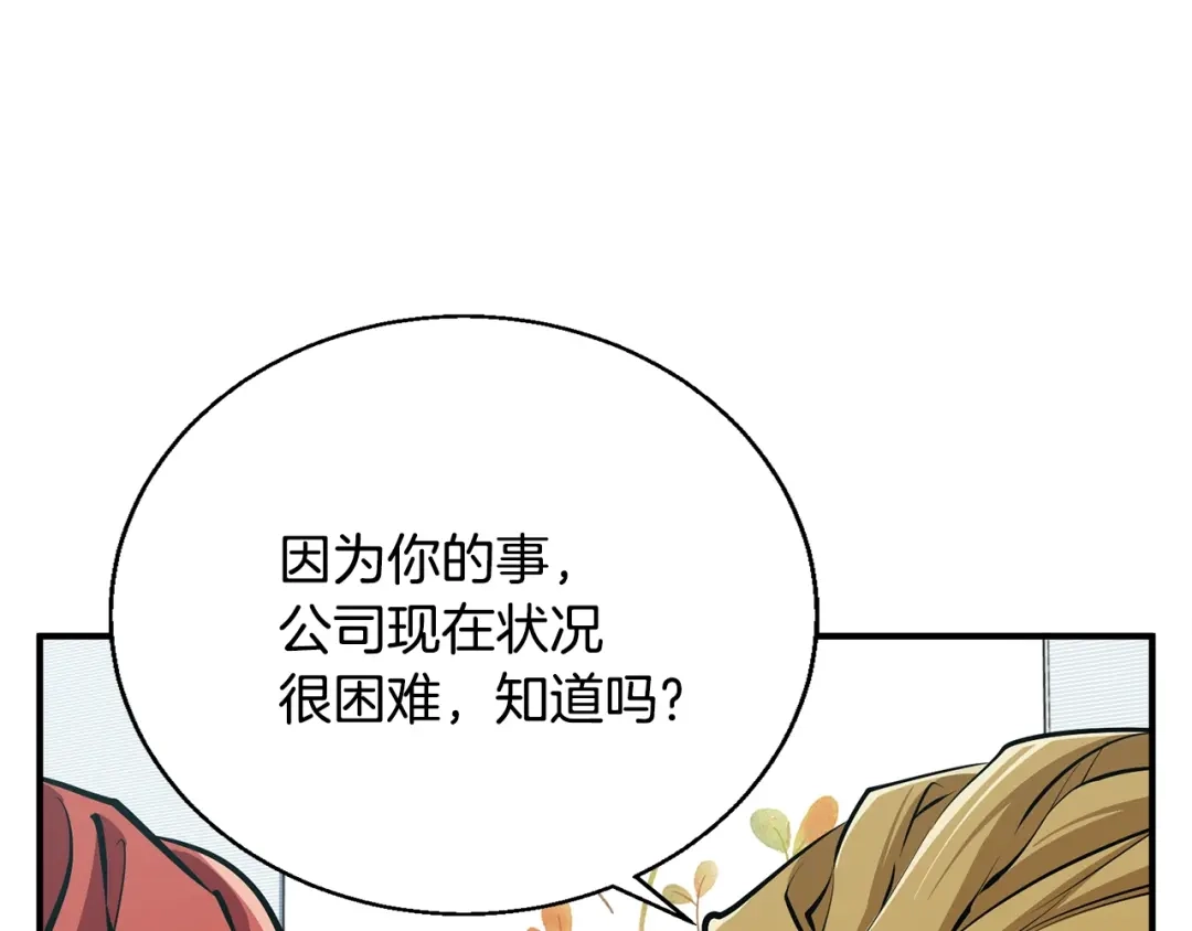 《我的神级笔记本》第118话 拜访岳父母 第81页