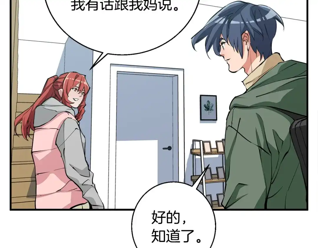 《我的神级笔记本》第118话 拜访岳父母 第120页