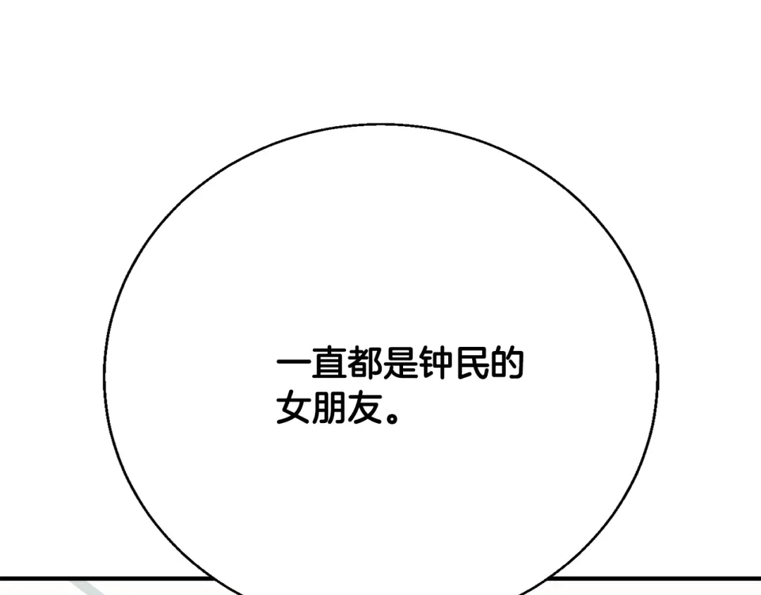 《我的神级笔记本》第118话 拜访岳父母 第4页