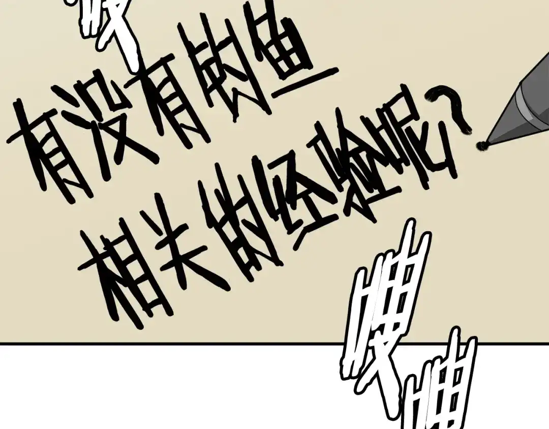 《我的神级笔记本》第118话 拜访岳父母 第140页