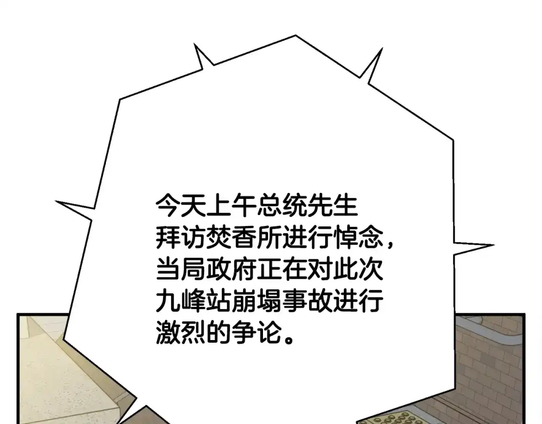 《我的神级笔记本》第118话 拜访岳父母 第20页