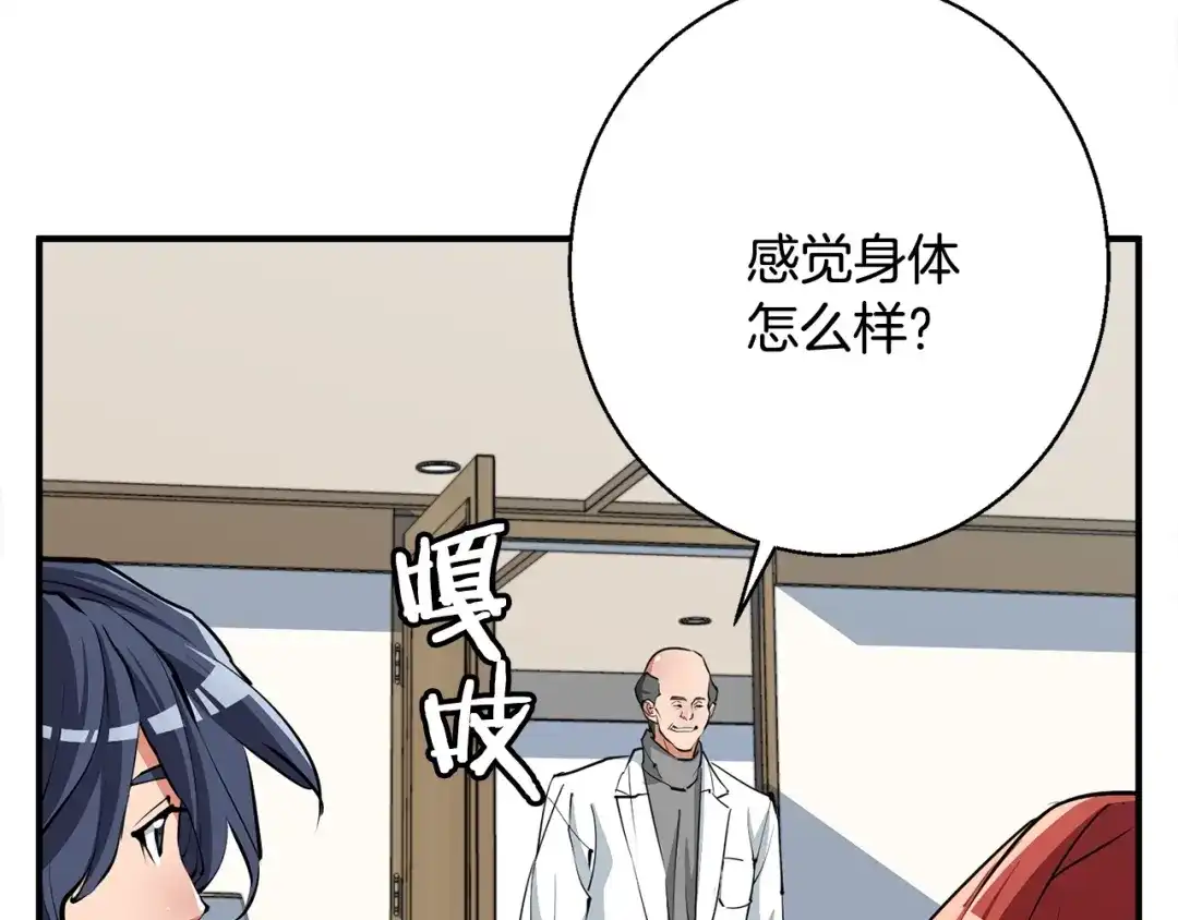 《我的神级笔记本》第118话 拜访岳父母 第41页