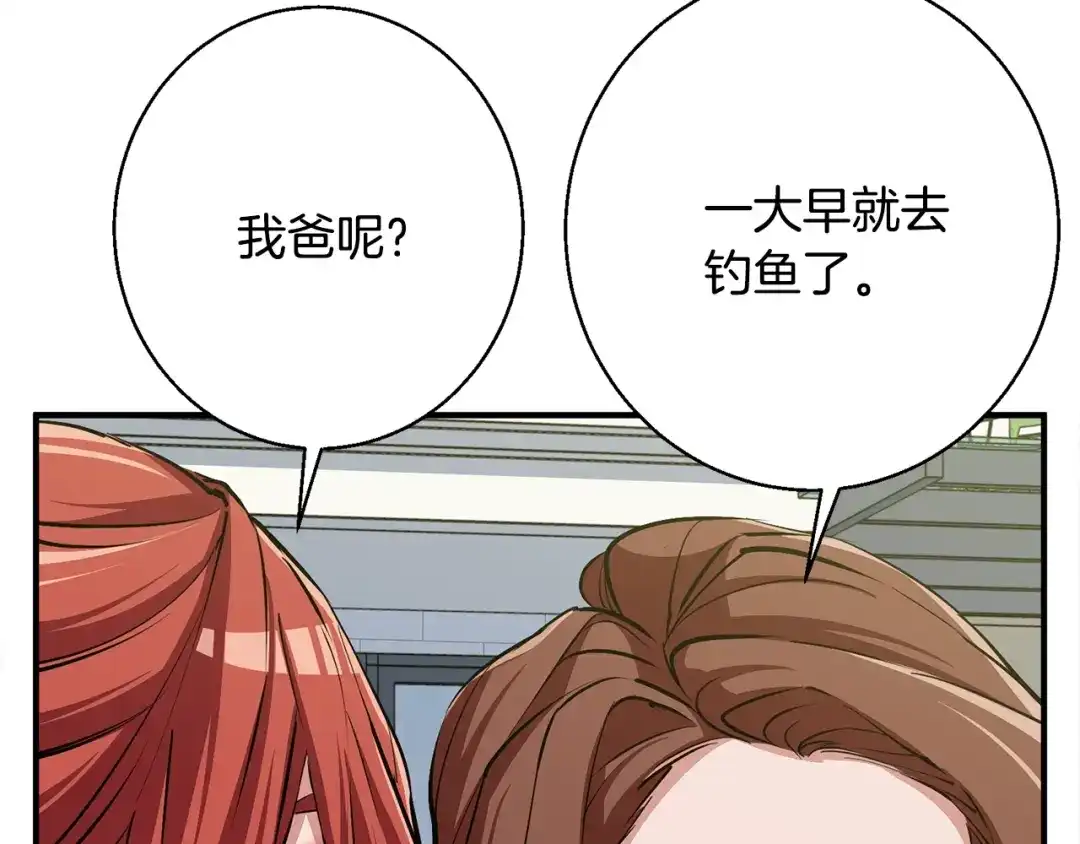 《我的神级笔记本》第118话 拜访岳父母 第109页