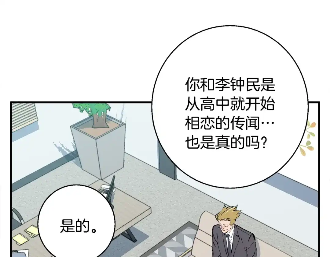 《我的神级笔记本》第118话 拜访岳父母 第74页
