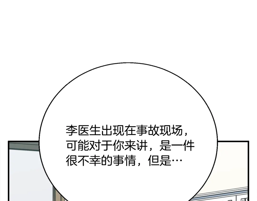 《我的神级笔记本》第118话 拜访岳父母 第49页