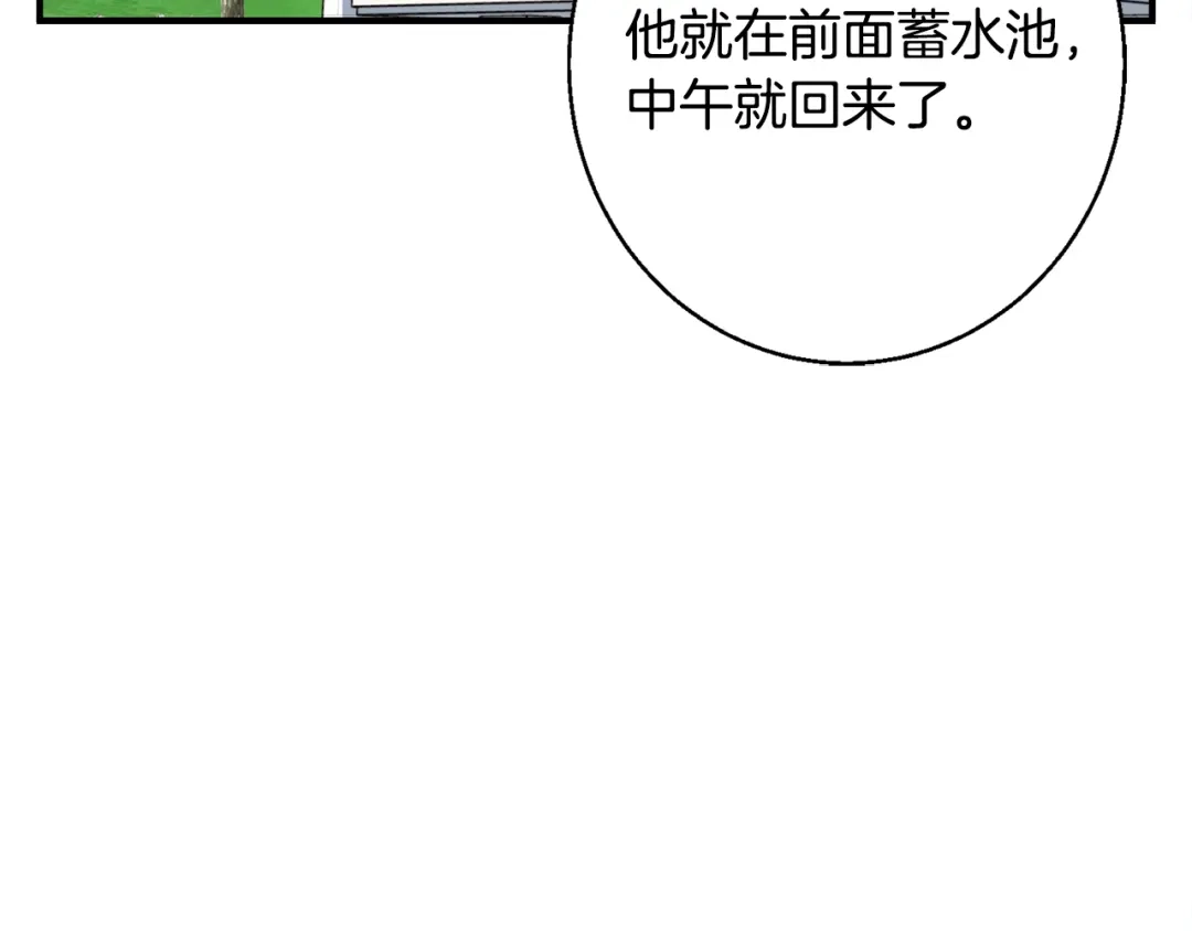 《我的神级笔记本》第118话 拜访岳父母 第113页