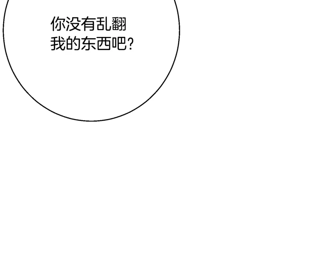 《我的神级笔记本》第118话 拜访岳父母 第149页