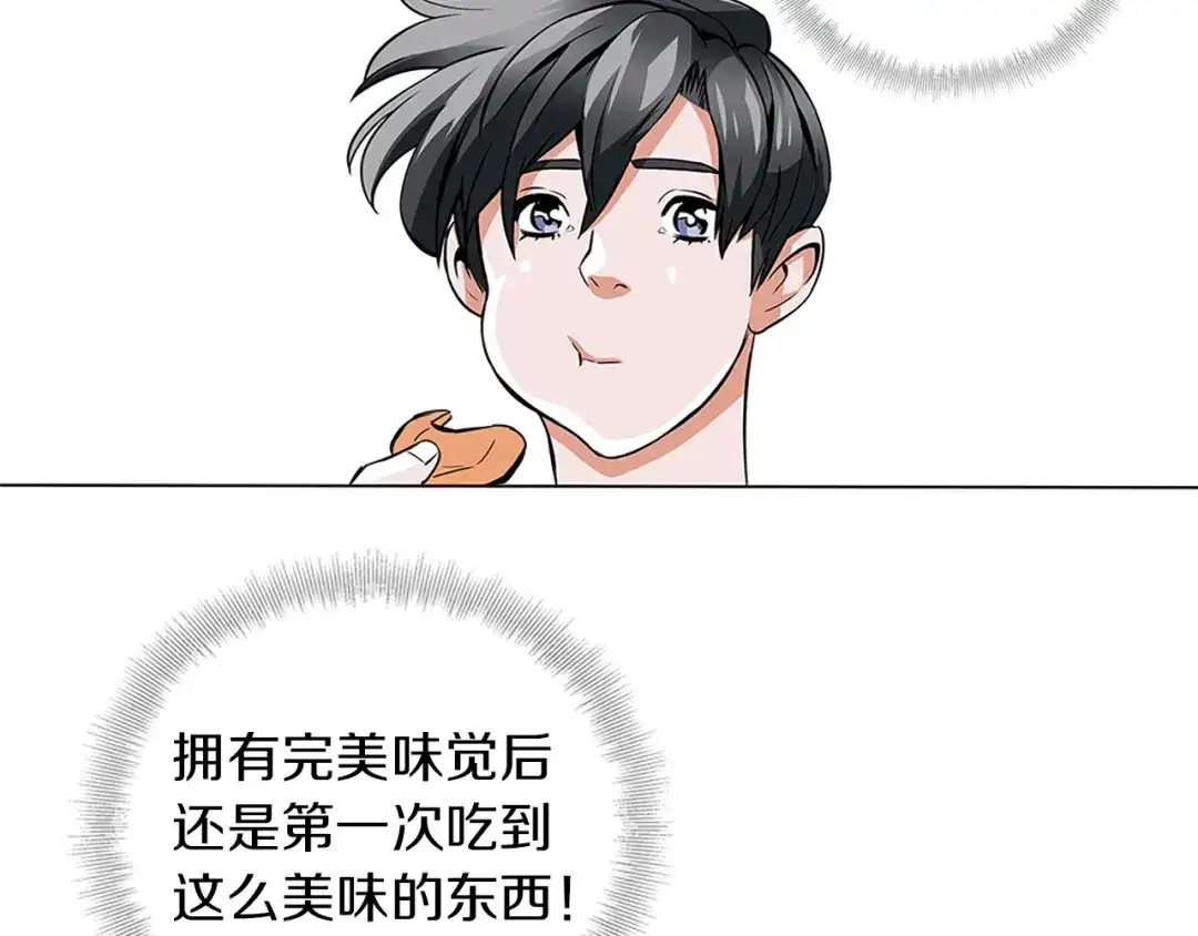 《我的神级笔记本》第11话 鉴赏 第84页