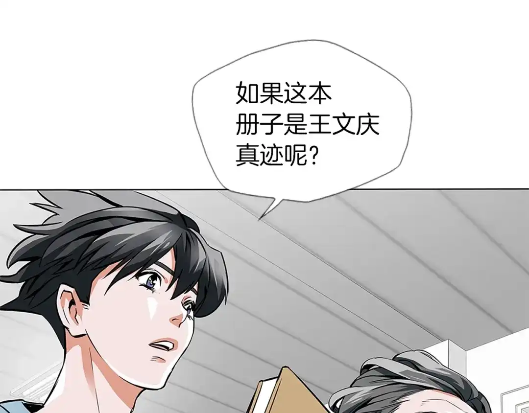 《我的神级笔记本》第11话 鉴赏 第50页