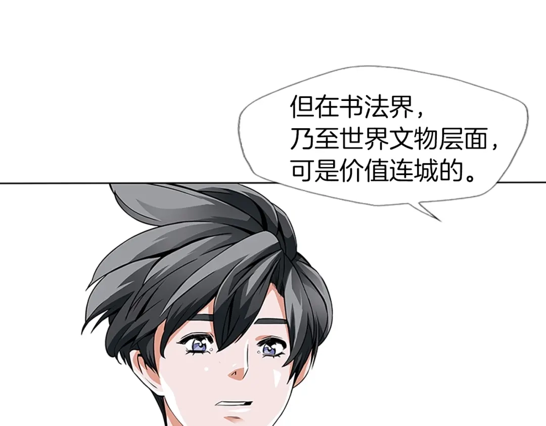 《我的神级笔记本》第11话 鉴赏 第56页