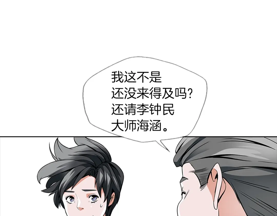 《我的神级笔记本》第11话 鉴赏 第78页