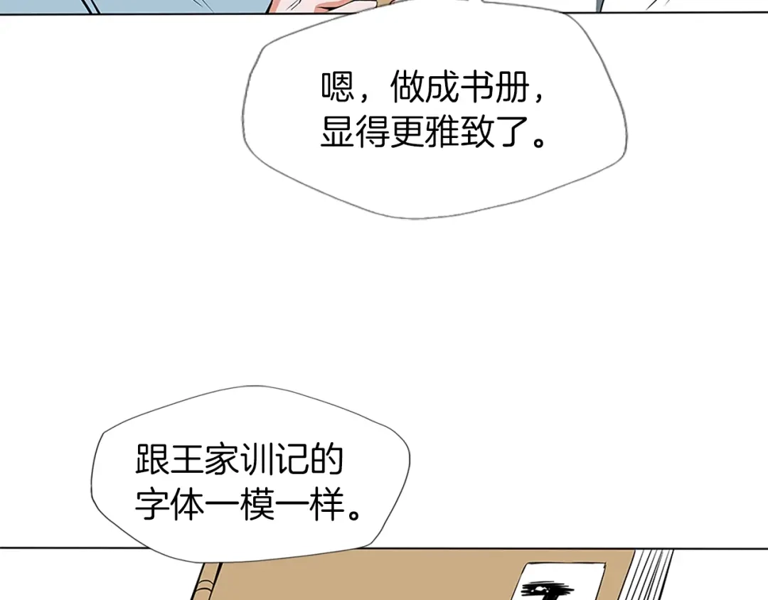《我的神级笔记本》第11话 鉴赏 第40页