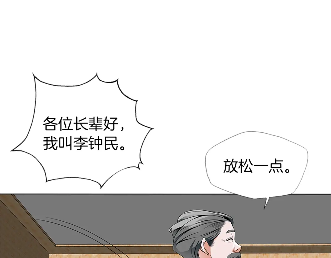 《我的神级笔记本》第11话 鉴赏 第75页