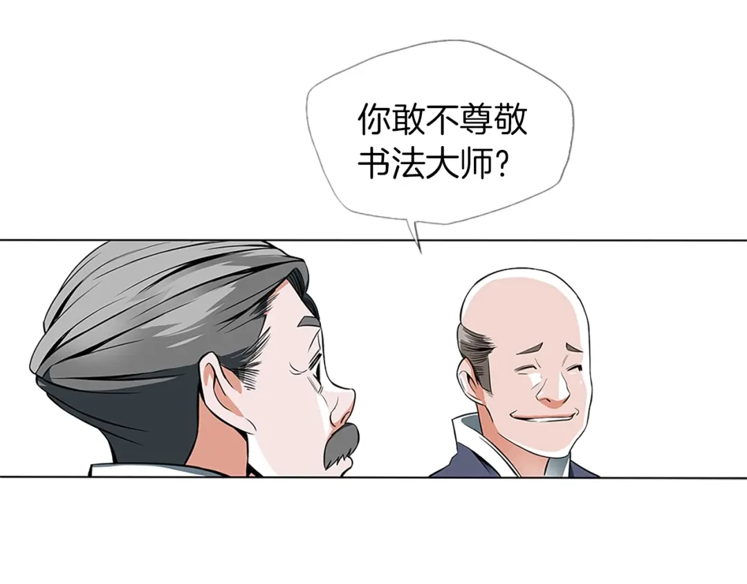 《我的神级笔记本》第11话 鉴赏 第77页