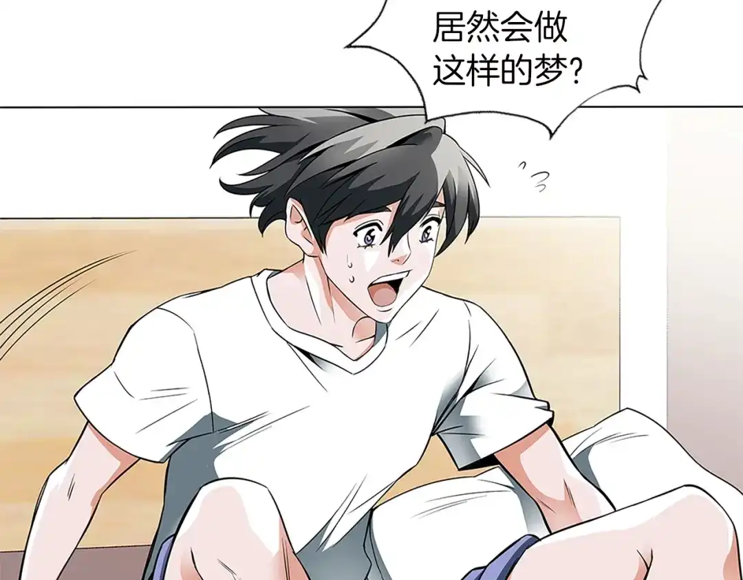 《我的神级笔记本》第11话 鉴赏 第10页