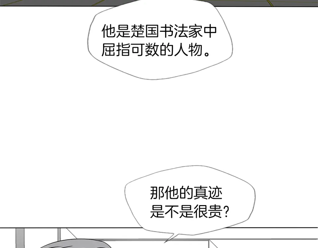 《我的神级笔记本》第11话 鉴赏 第46页