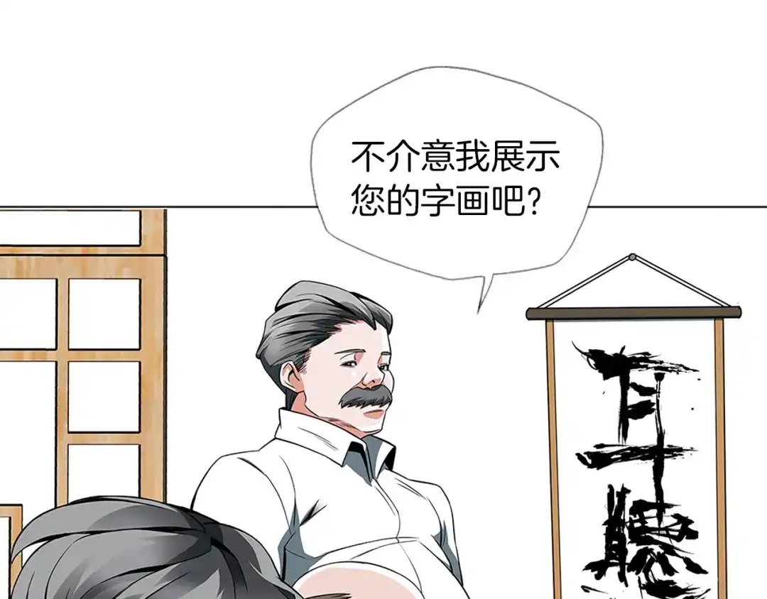 《我的神级笔记本》第11话 鉴赏 第95页
