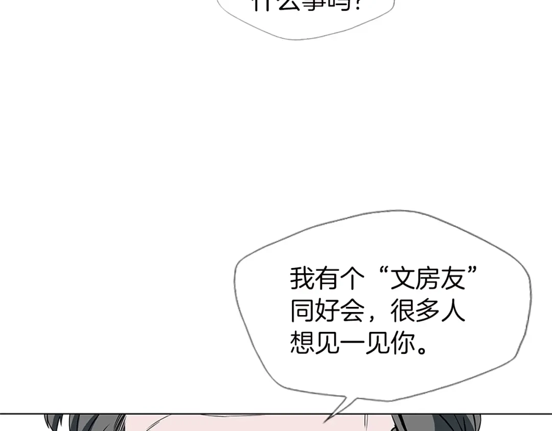 《我的神级笔记本》第11话 鉴赏 第25页