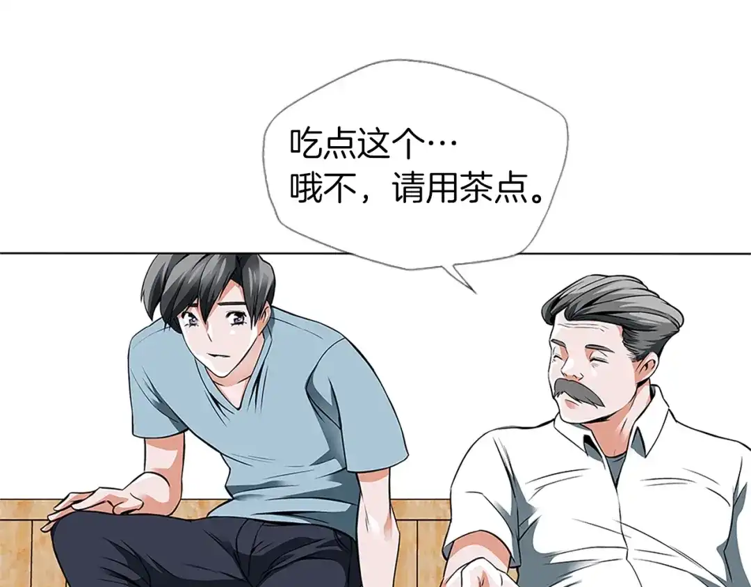 《我的神级笔记本》第11话 鉴赏 第80页
