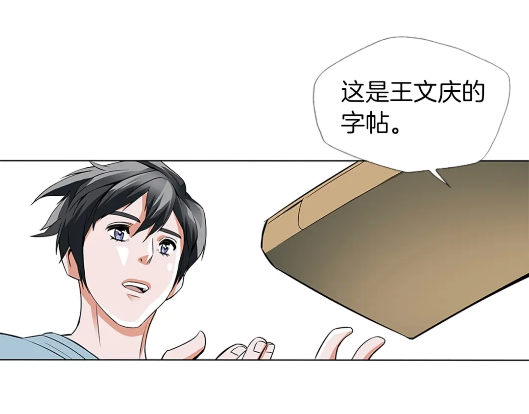 《我的神级笔记本》第11话 鉴赏 第38页