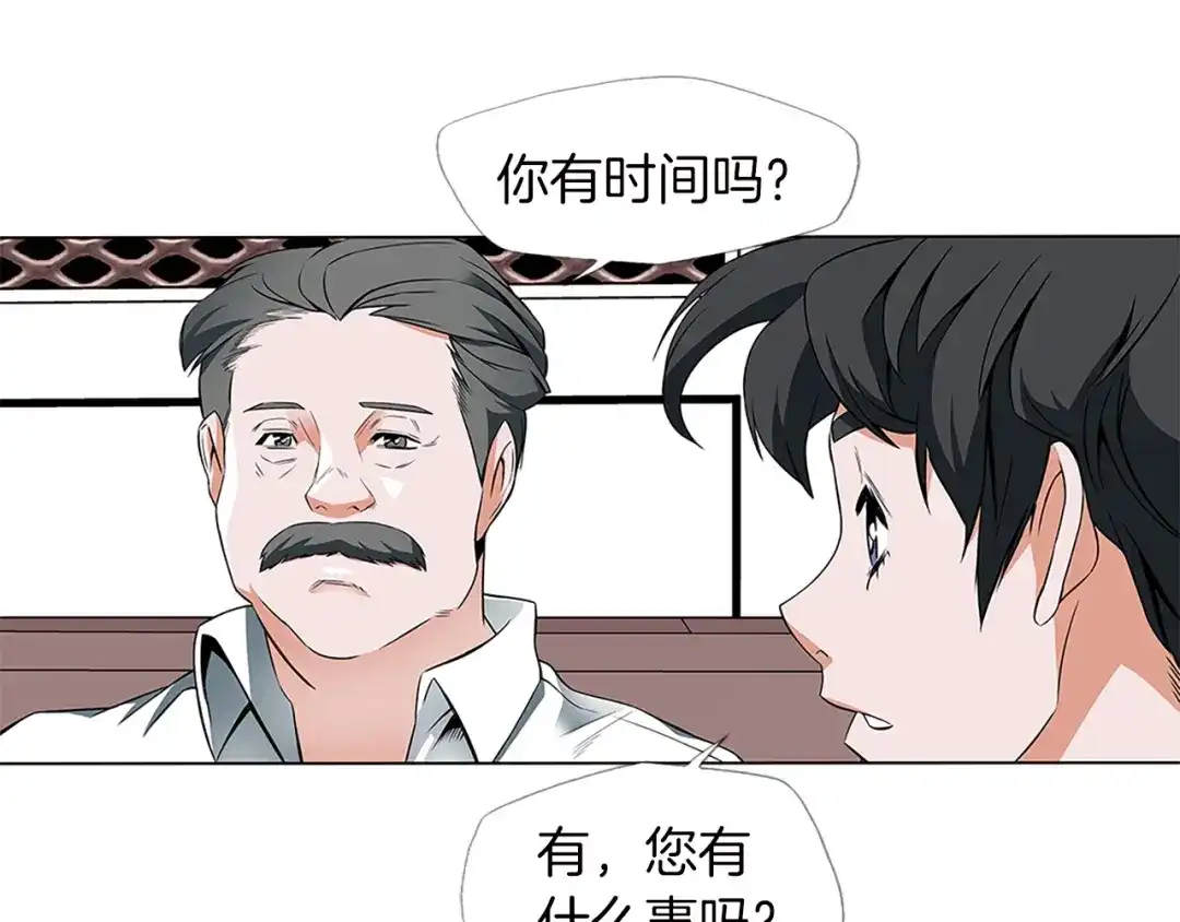 《我的神级笔记本》第11话 鉴赏 第24页