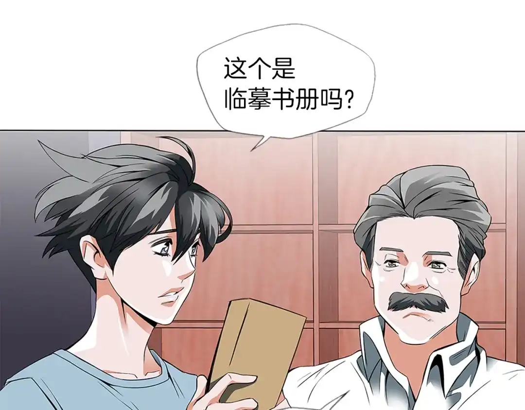 《我的神级笔记本》第11话 鉴赏 第39页