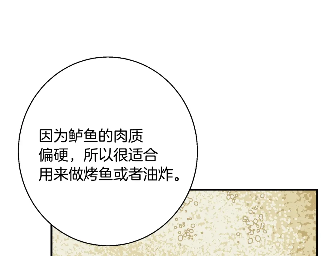 《我的神级笔记本》第119话 钓鱼 第43页