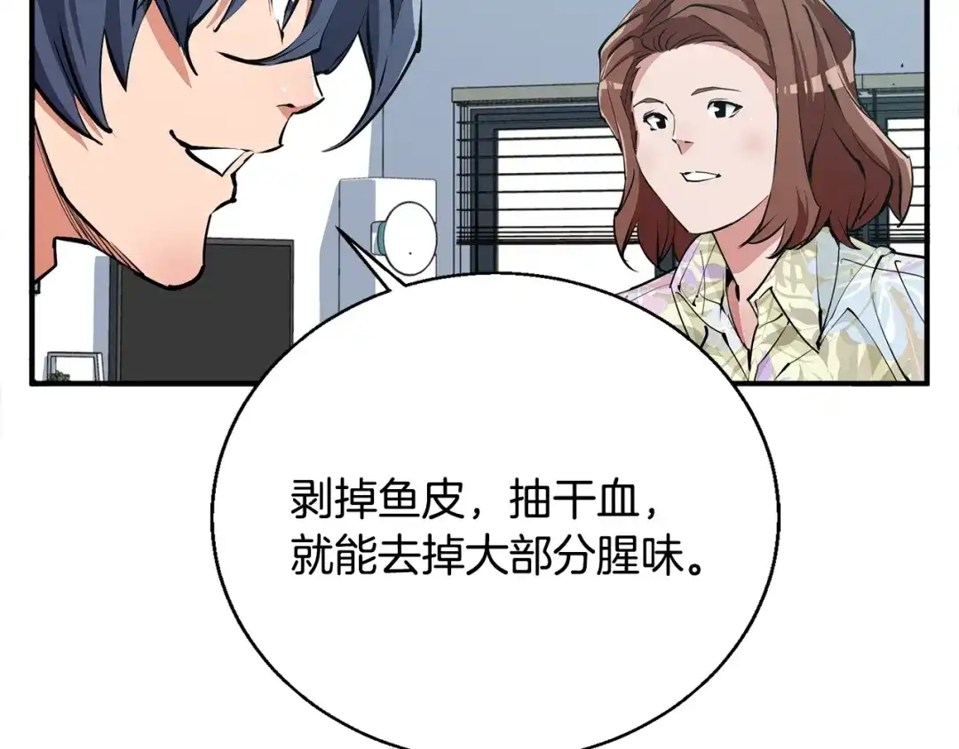 《我的神级笔记本》第119话 钓鱼 第22页