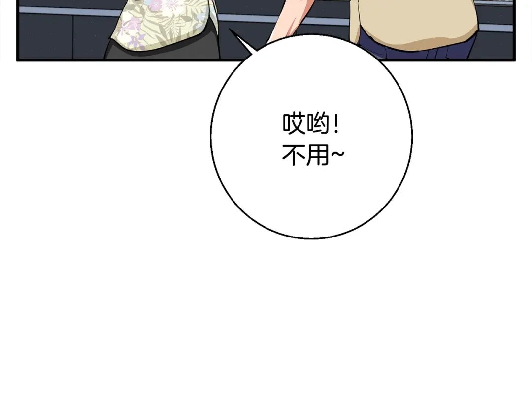 《我的神级笔记本》第119话 钓鱼 第125页