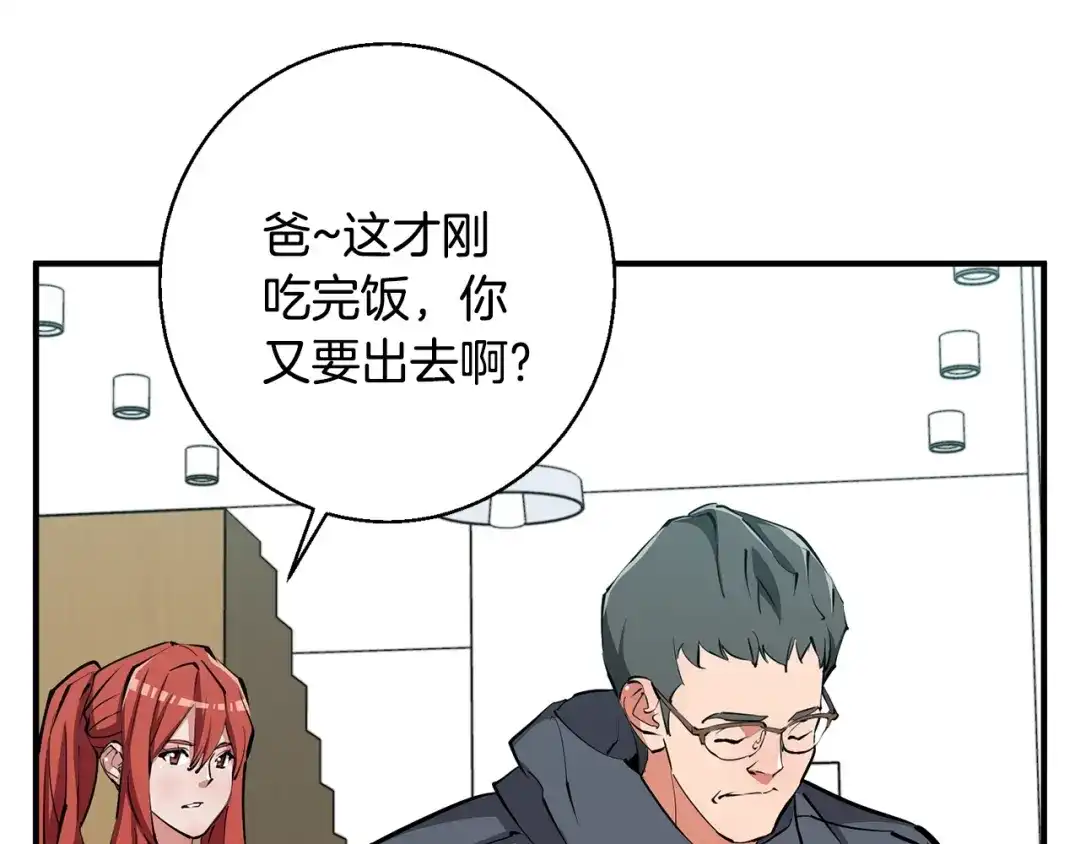 《我的神级笔记本》第119话 钓鱼 第127页