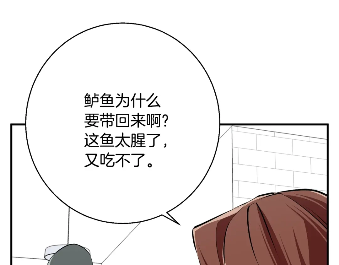 《我的神级笔记本》第119话 钓鱼 第4页