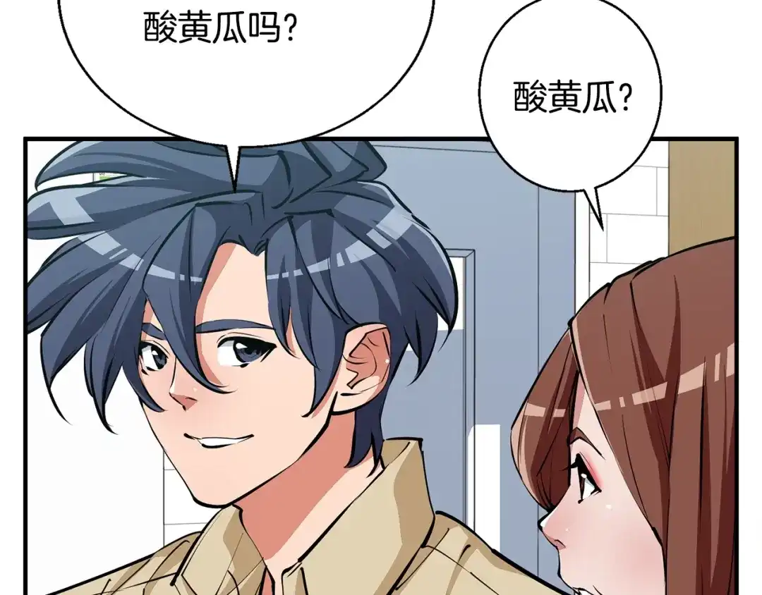 《我的神级笔记本》第119话 钓鱼 第58页