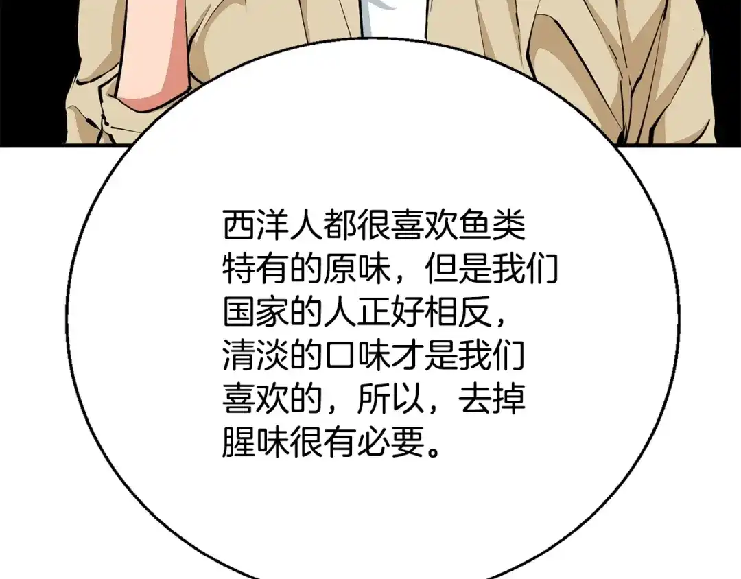 《我的神级笔记本》第119话 钓鱼 第20页