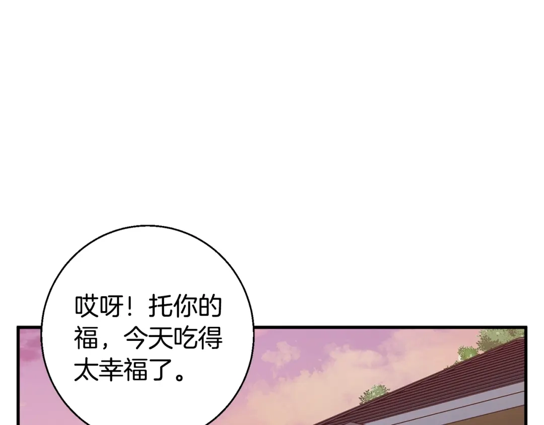 《我的神级笔记本》第119话 钓鱼 第121页