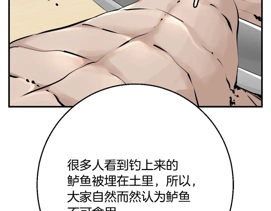《我的神级笔记本》第119话 钓鱼 第36页