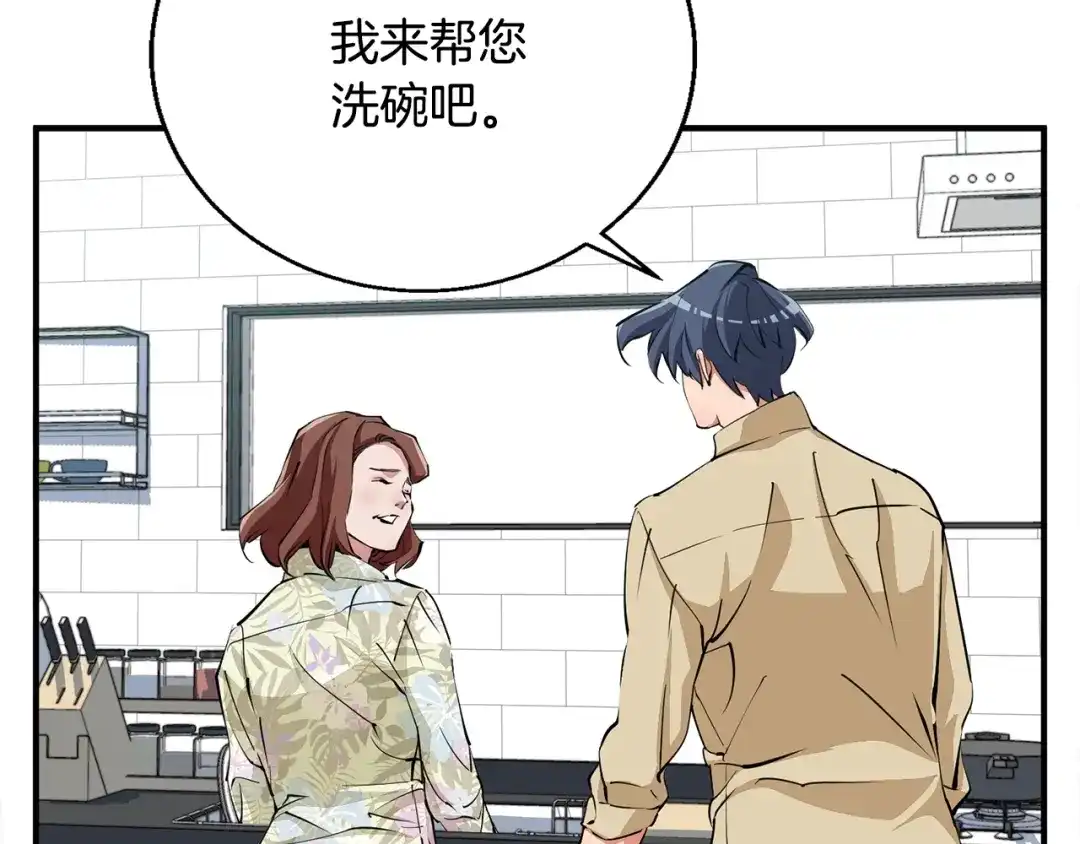 《我的神级笔记本》第119话 钓鱼 第124页