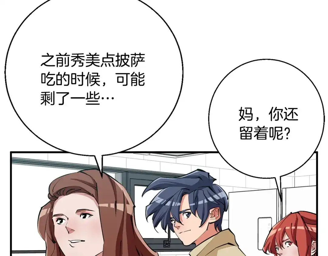 《我的神级笔记本》第119话 钓鱼 第60页