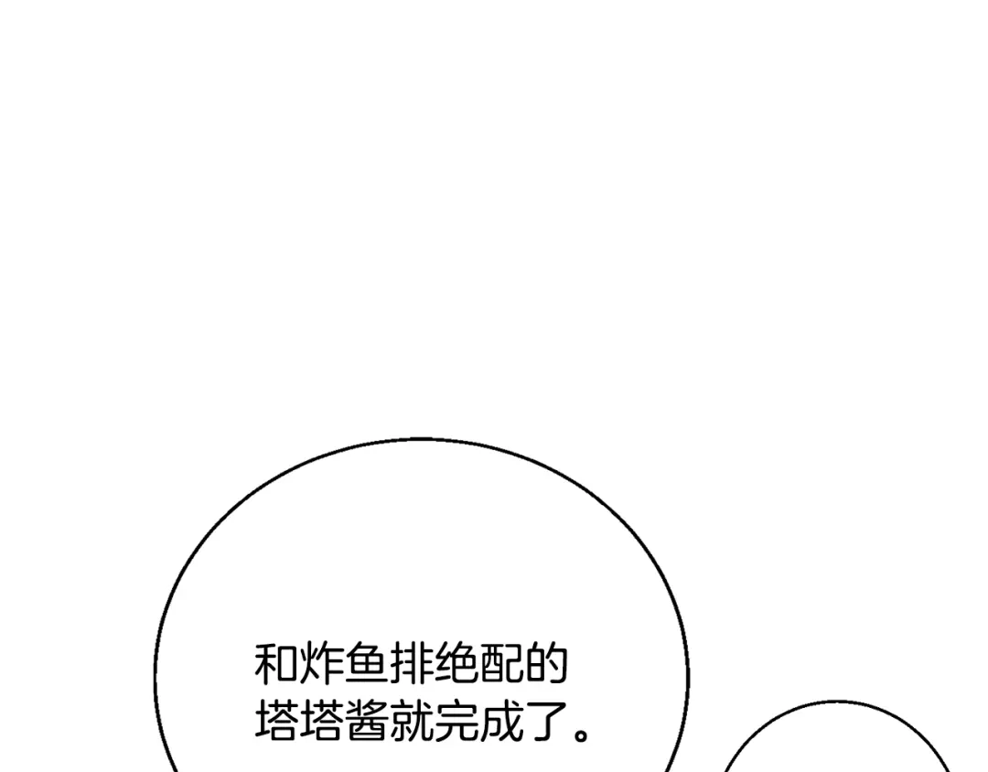 《我的神级笔记本》第119话 钓鱼 第70页