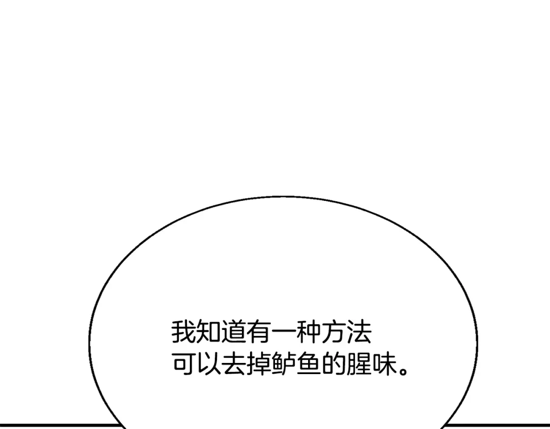 《我的神级笔记本》第119话 钓鱼 第9页