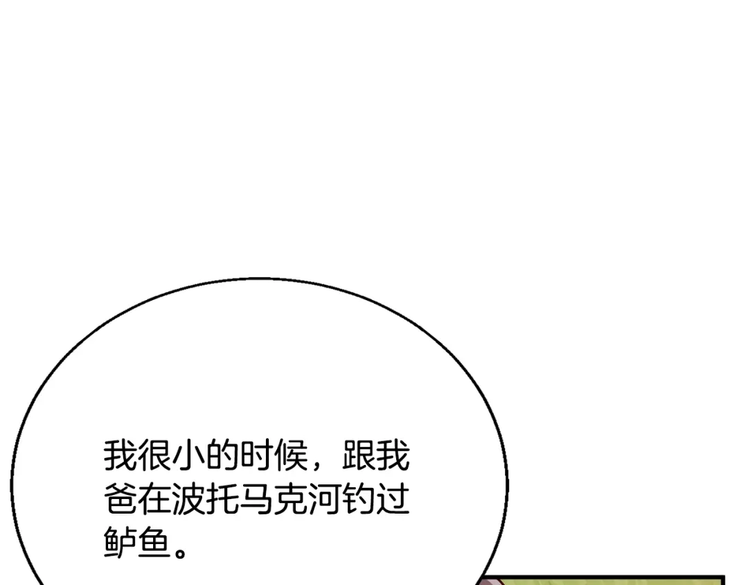 《我的神级笔记本》第119话 钓鱼 第144页