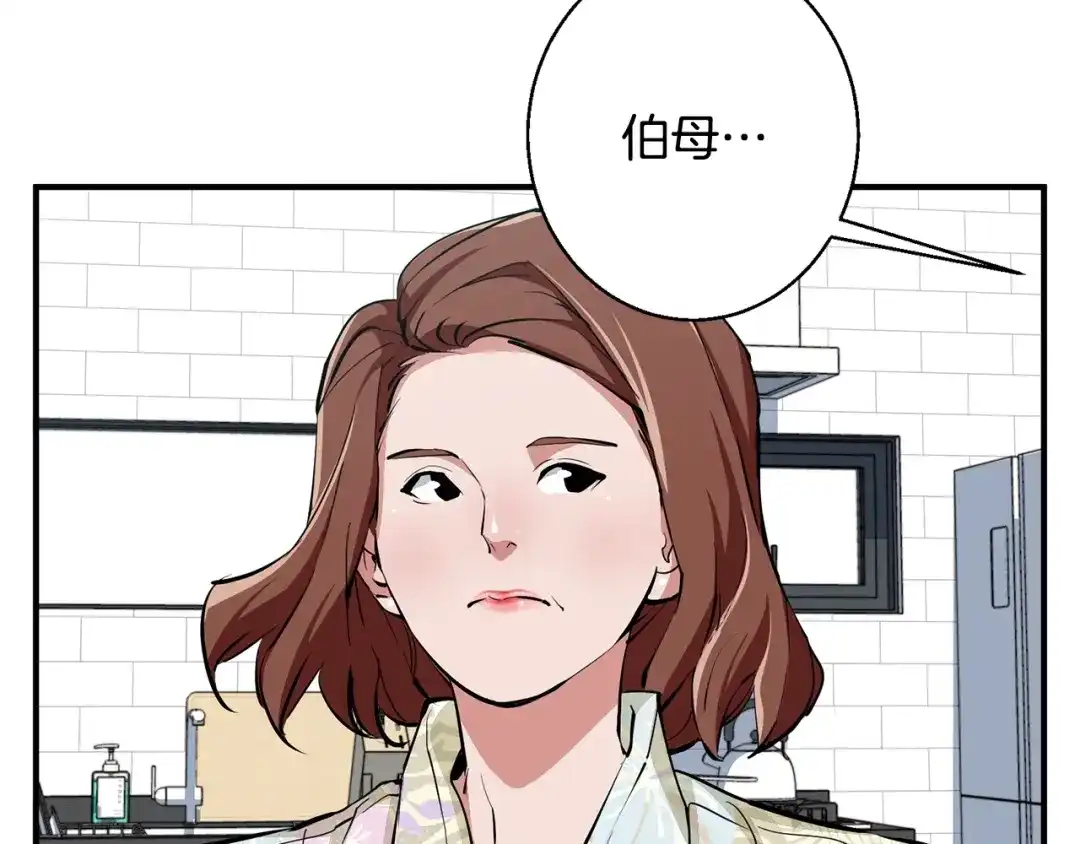 《我的神级笔记本》第119话 钓鱼 第7页