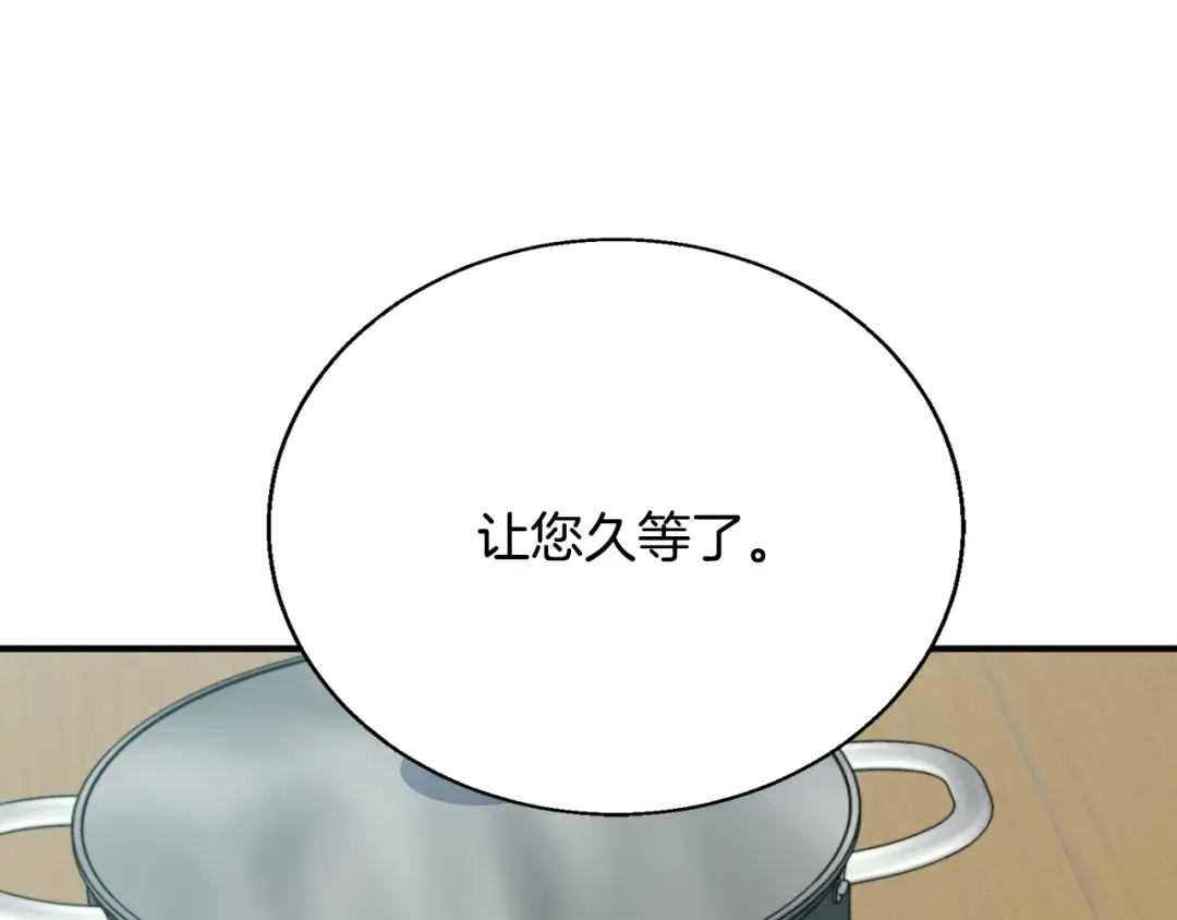 《我的神级笔记本》第119话 钓鱼 第74页