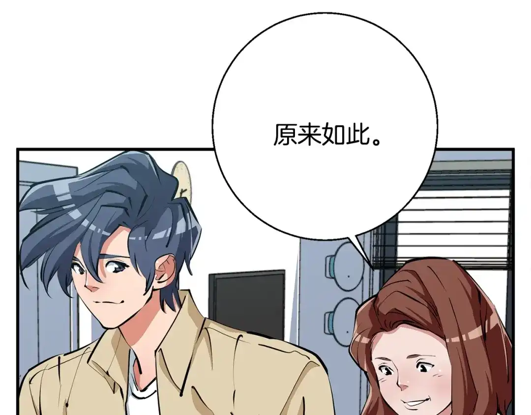 《我的神级笔记本》第119话 钓鱼 第38页