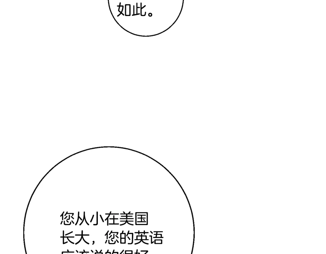 《我的神级笔记本》第119话 钓鱼 第151页