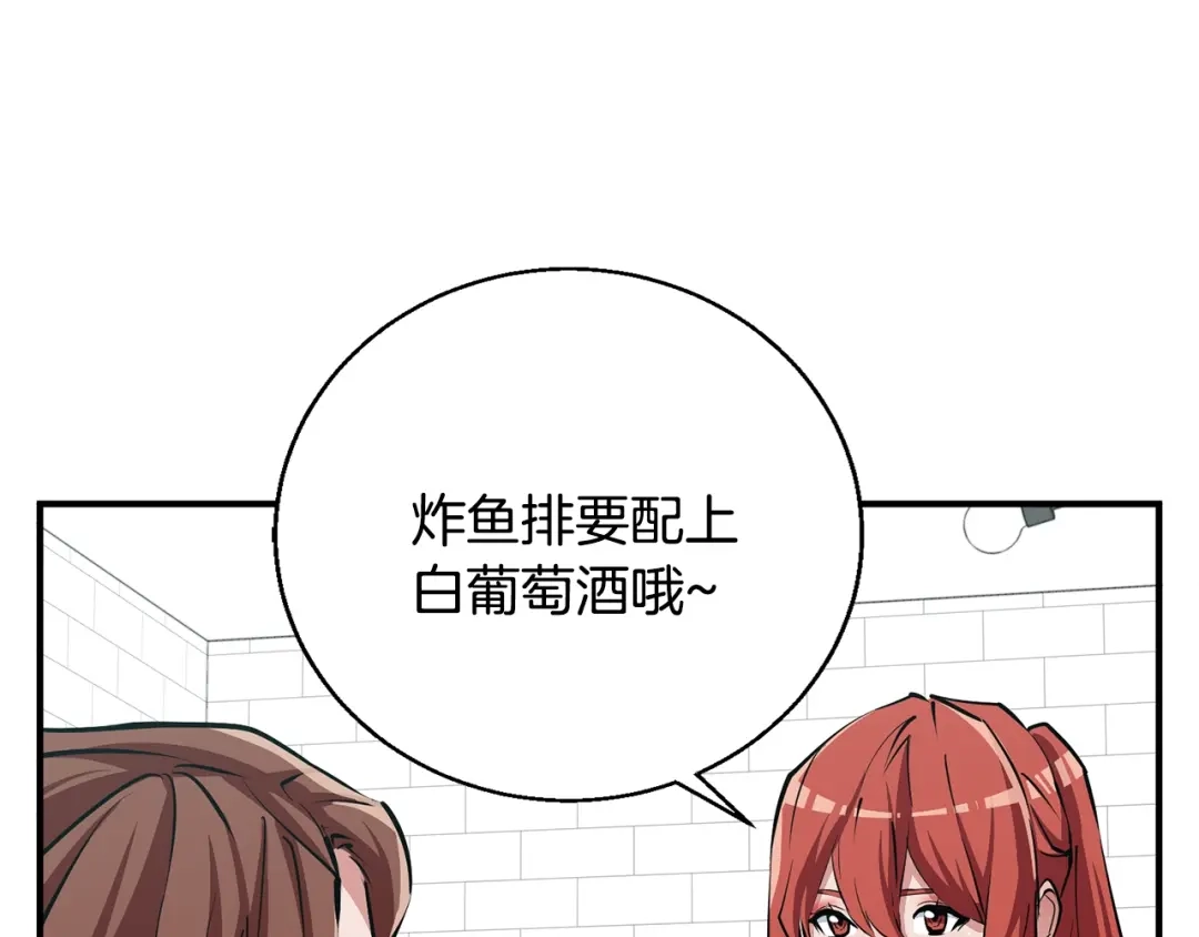 《我的神级笔记本》第119话 钓鱼 第86页