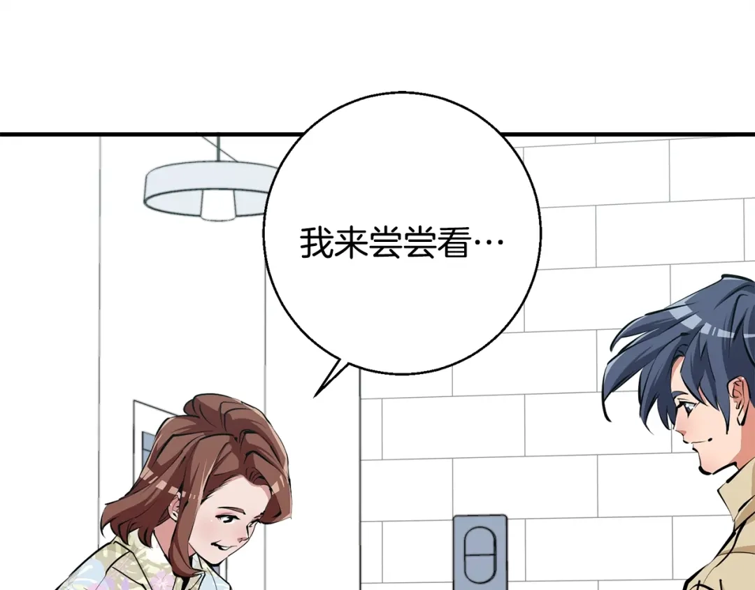 《我的神级笔记本》第119话 钓鱼 第78页